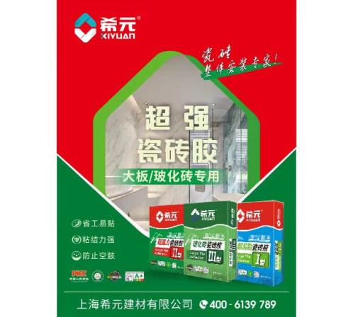 超强瓷砖胶（新款）