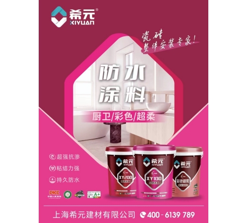 防水涂料（新款）